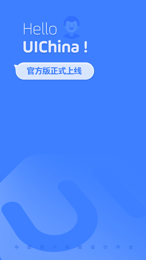 UI中国APP