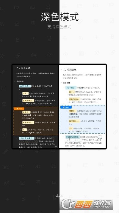 思源笔记APP