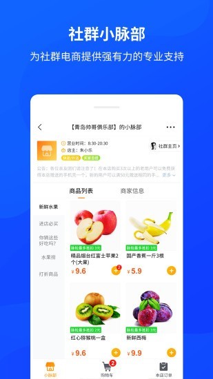 群脉APP