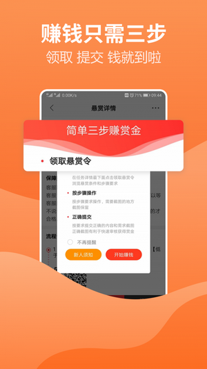 赚钱多多APP(原:我要赚钱)