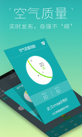 知趣天气APP
