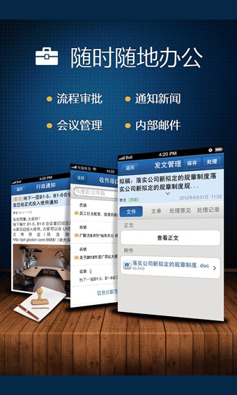 广讯通APP