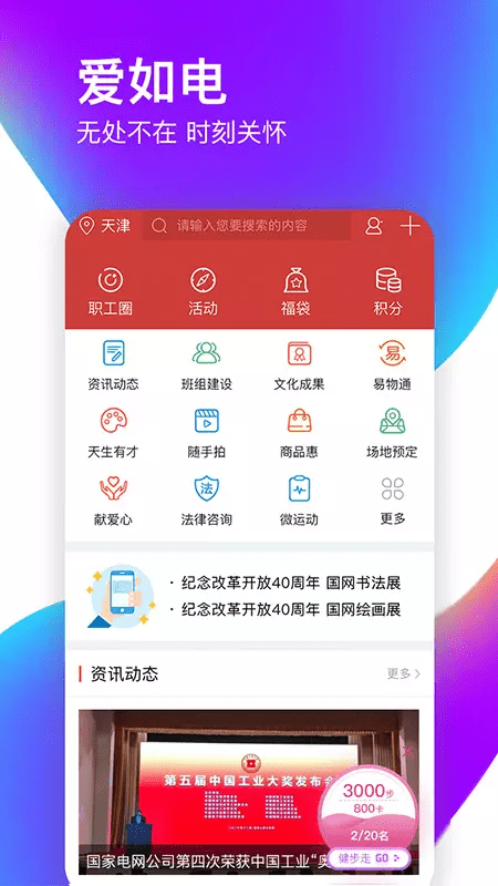 爱如电APP