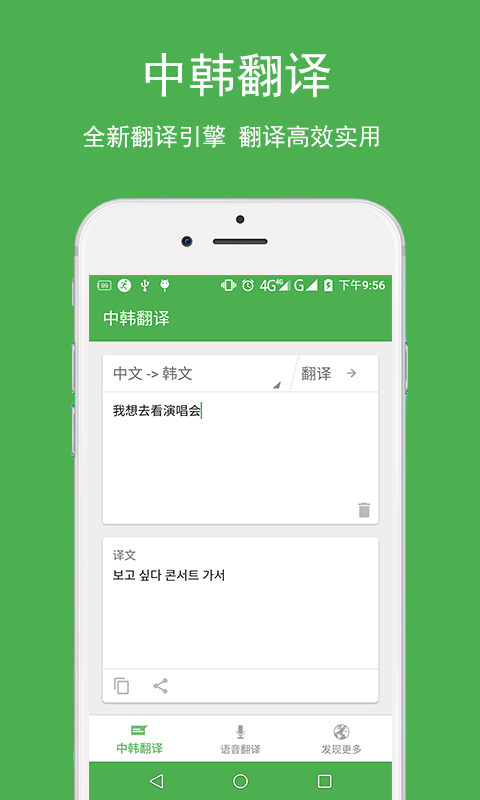 中韩翻译APP