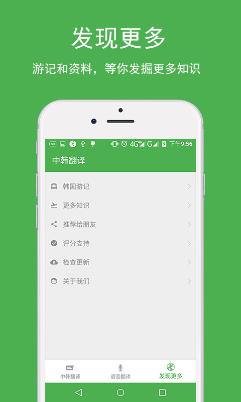 中韩翻译APP