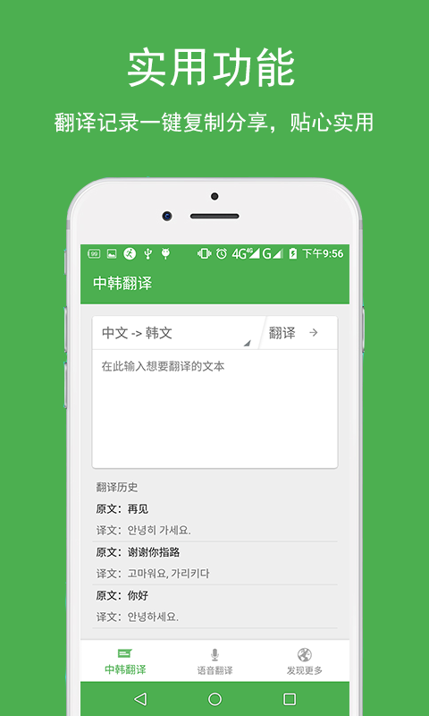 中韩翻译APP