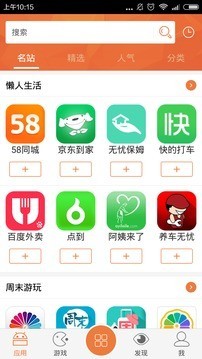 百度轻应用APP
