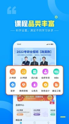 文都网校手机版