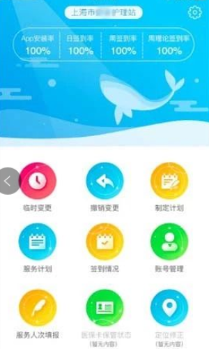 长护险监管APP