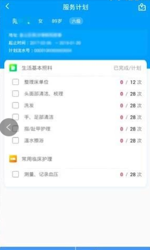 长护险监管APP