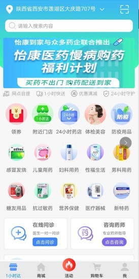 怡康到家APP