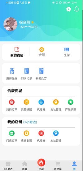 怡康到家APP