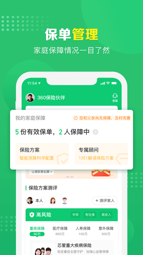 360保险APP