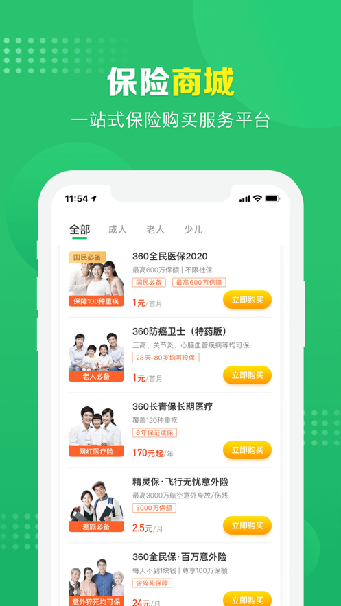 360保险APP