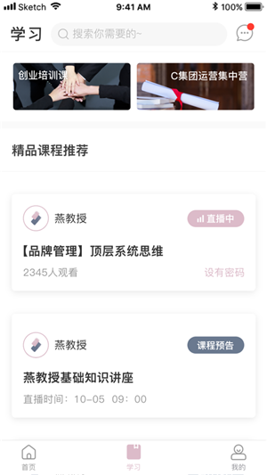 燕教授手机客户端