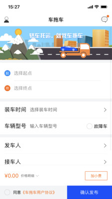 车拖车APP