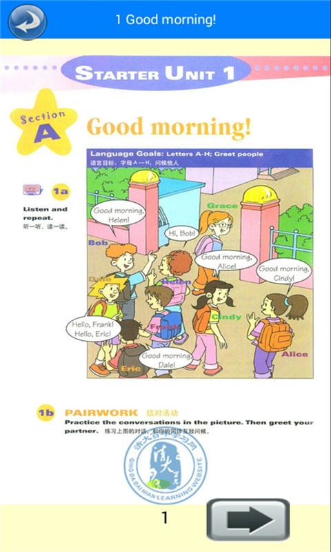 七年级英语上册人教版APP