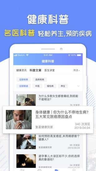 复星健康APP