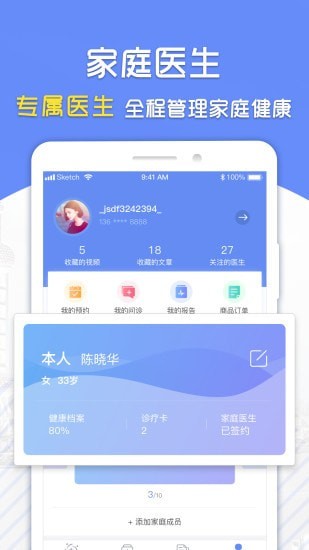 复星健康APP