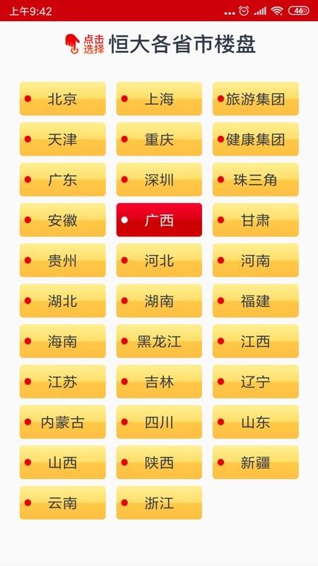 恒房通APP