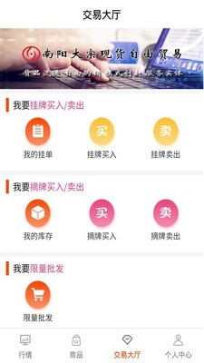 南阳大宗交易中心手机版