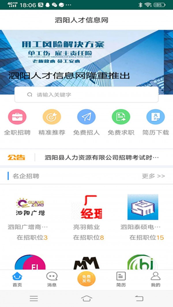 泗阳人才信息网 泗阳人才信息网