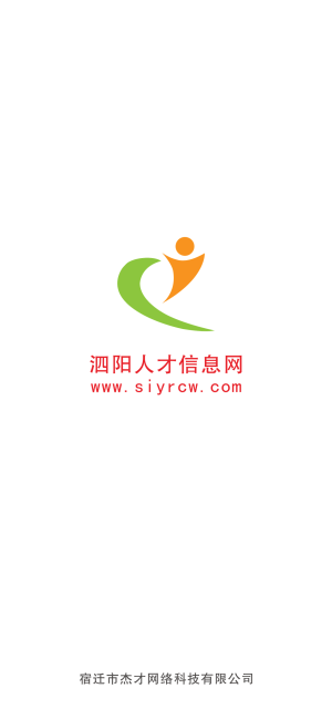 泗阳人才信息网手机版