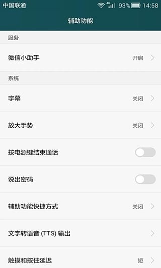 微信小助手APP