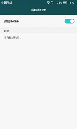 微信小助手APP