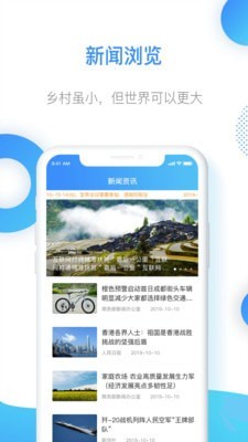 智慧乡村管理软件