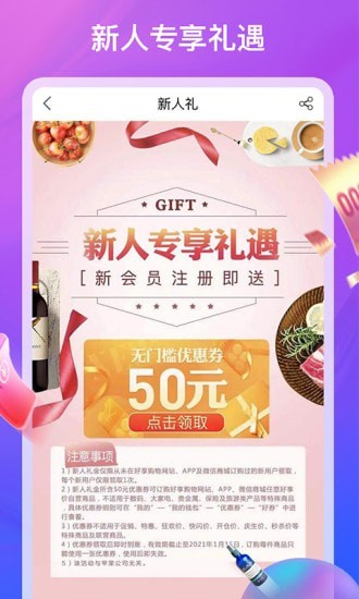 好享购物APP下载