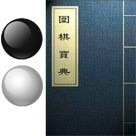 围棋宝典APP V10.9.0安卓版