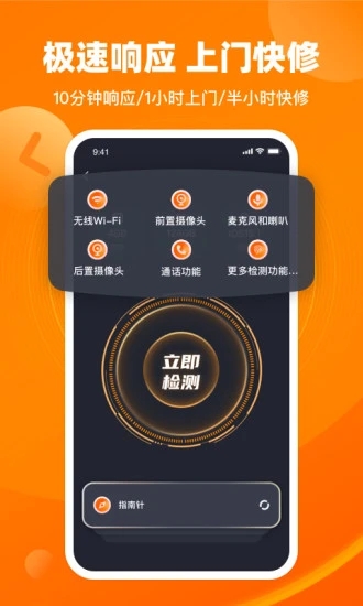 闪修侠手机维修