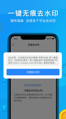 短视频去水印APP