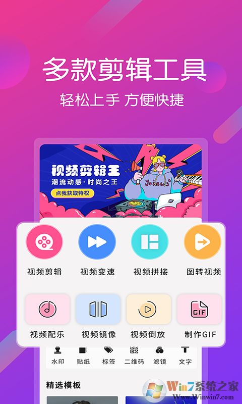 视频剪辑王APP