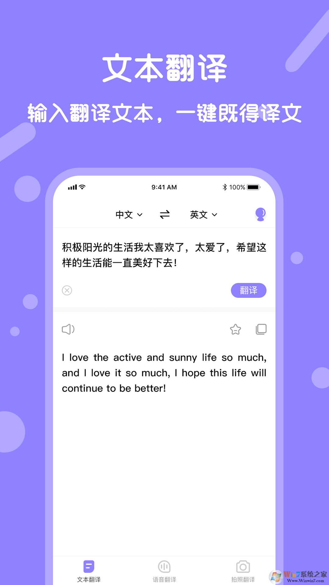 同声翻译APP