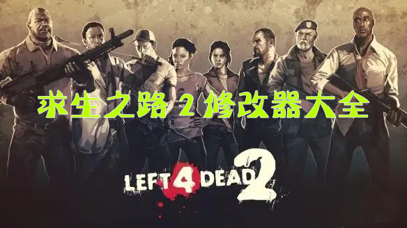 ����֮·2�޸�������_����֮·2ȫ�汾/�����޸�����ȫ