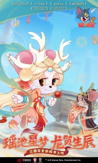 猫和老鼠(正版授权)