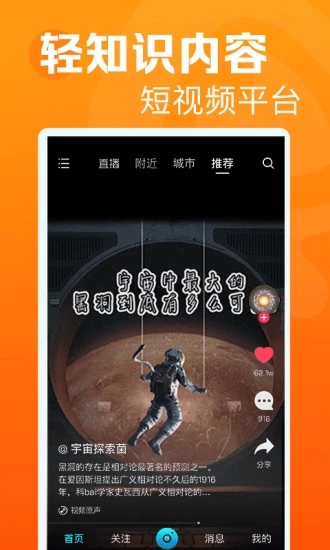 焦点短视频APP