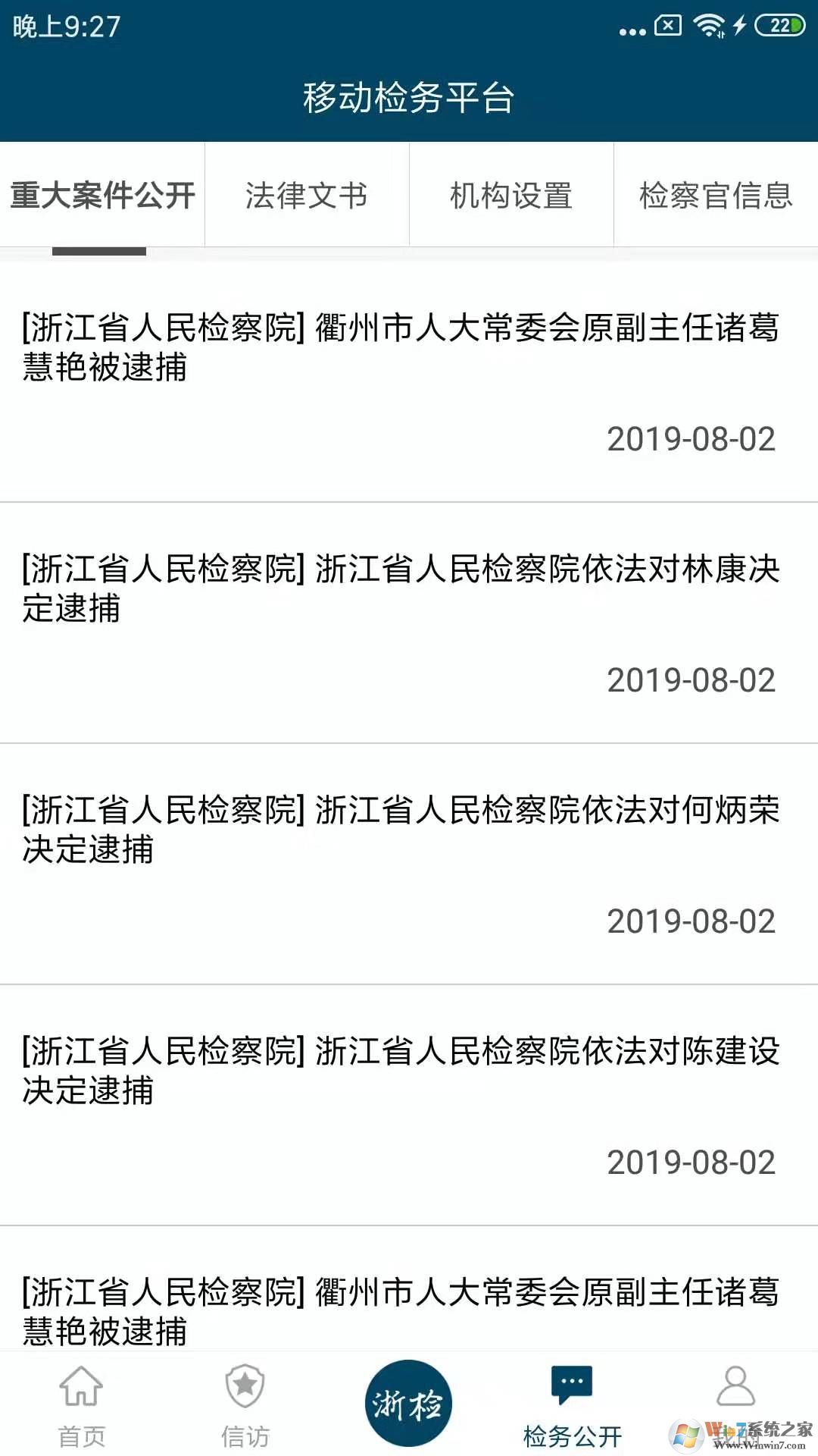 浙江检察APP下载