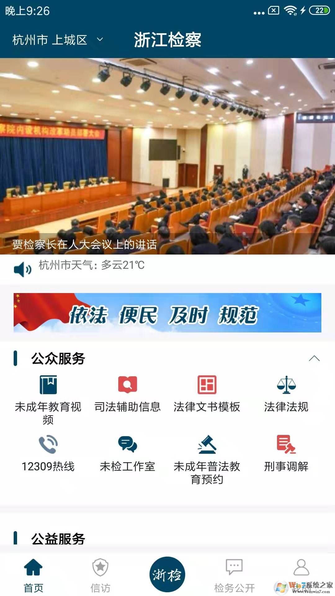浙江检察APP下载