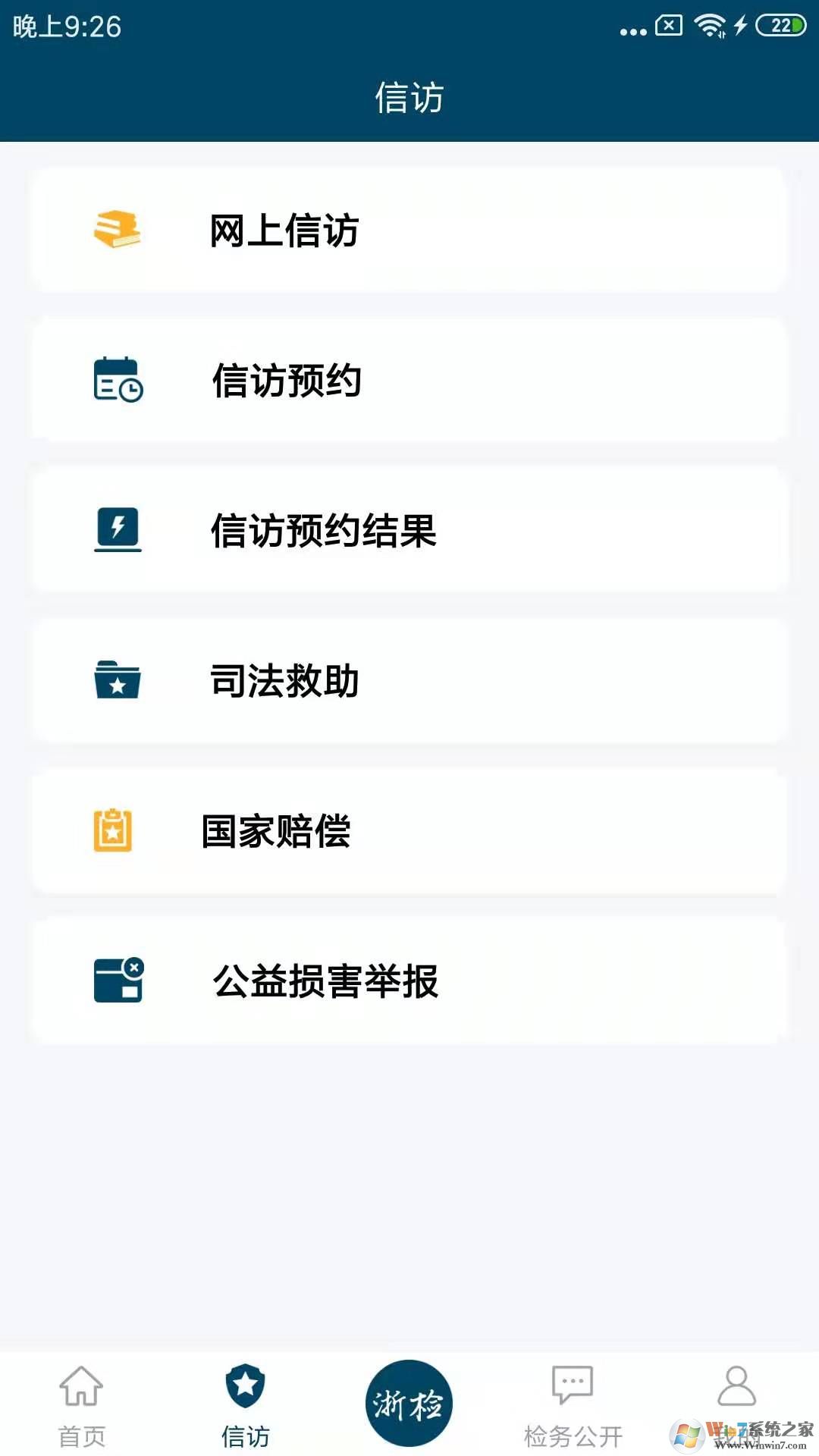 浙江检察APP下载