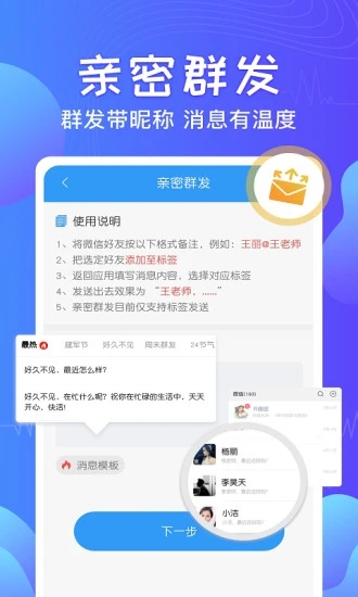 一键群发(微信群发助手)