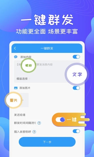 一键群发(微信群发助手)