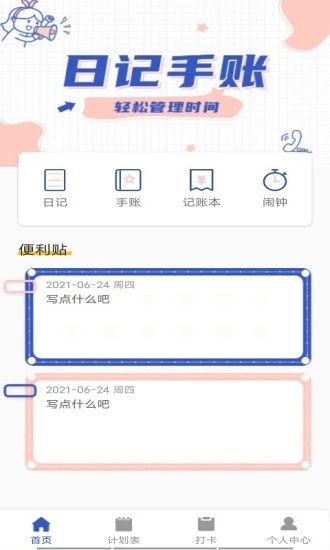 心情日记APP下载