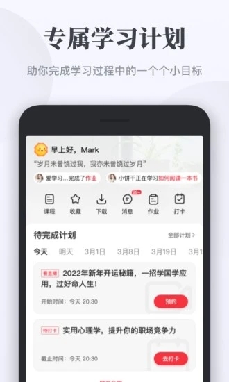 千聊网络学习课堂