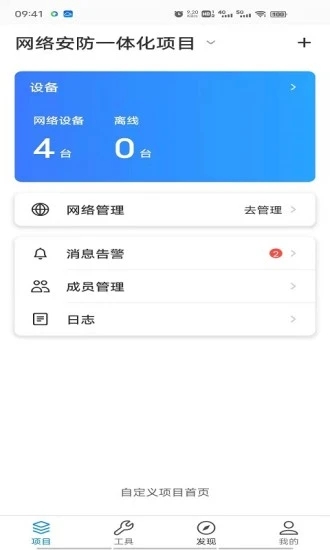 TP-LINK商云平台APP