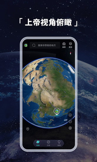 3D地球仪APP