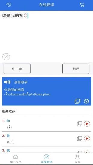 阳光老挝语APP