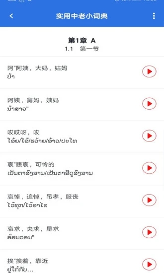 阳光老挝语APP